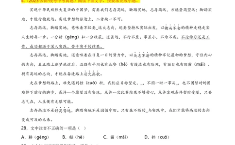 第1关：字音字形（解析版）_120中考语文全套复习_中考语文复习总复习_一轮复习资料_完2024年中考语文一轮复习讲义+练习（全国通用）_配套题型专练（原卷版+解析版）_答案解析版