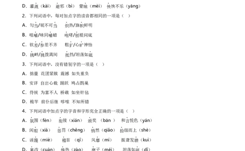 第1关：字音字形（解析版）_120中考语文全套复习_中考语文复习总复习_一轮复习资料_完2024年中考语文一轮复习讲义+练习（全国通用）_配套题型专练（原卷版+解析版）_答案解析版