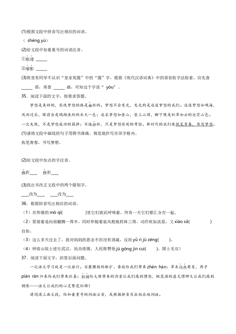第1关：字音字形（解析版）_120中考语文全套复习_中考语文复习总复习_一轮复习资料_完2024年中考语文一轮复习讲义+练习（全国通用）_配套题型专练（原卷版+解析版）_答案解析版