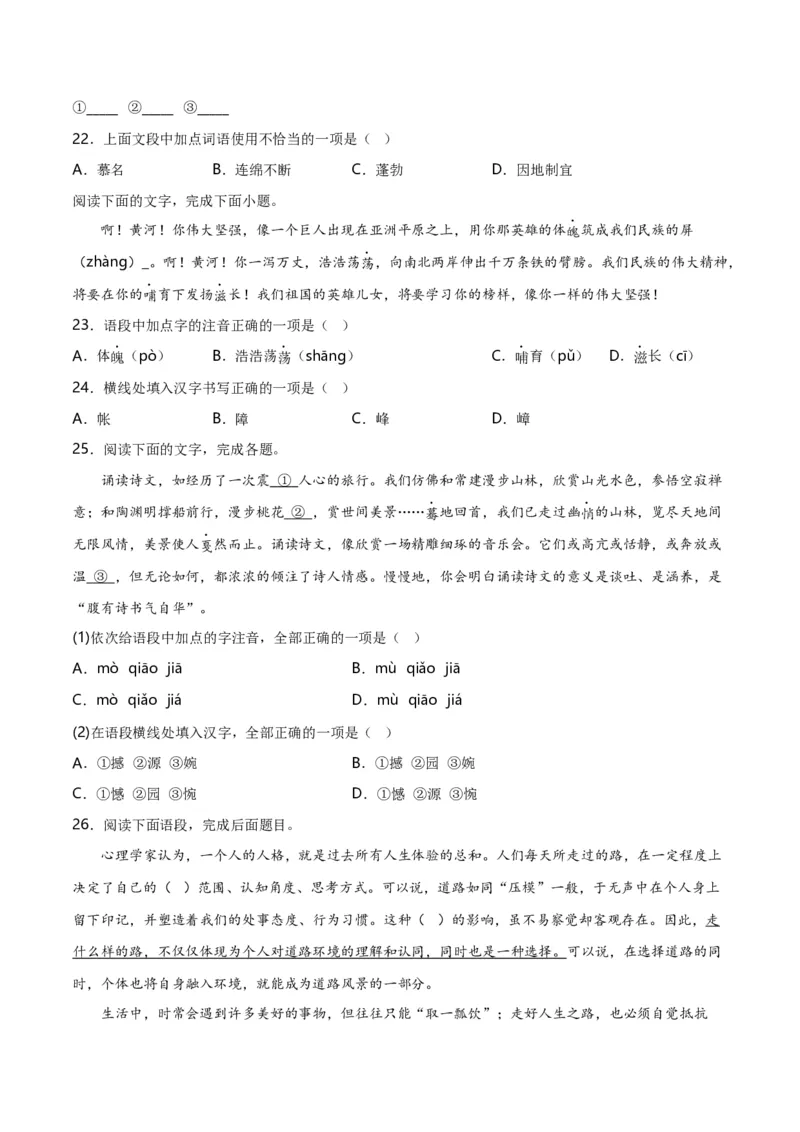 第1关：字音字形（解析版）_120中考语文全套复习_中考语文复习总复习_一轮复习资料_完2024年中考语文一轮复习讲义+练习（全国通用）_配套题型专练（原卷版+解析版）_答案解析版