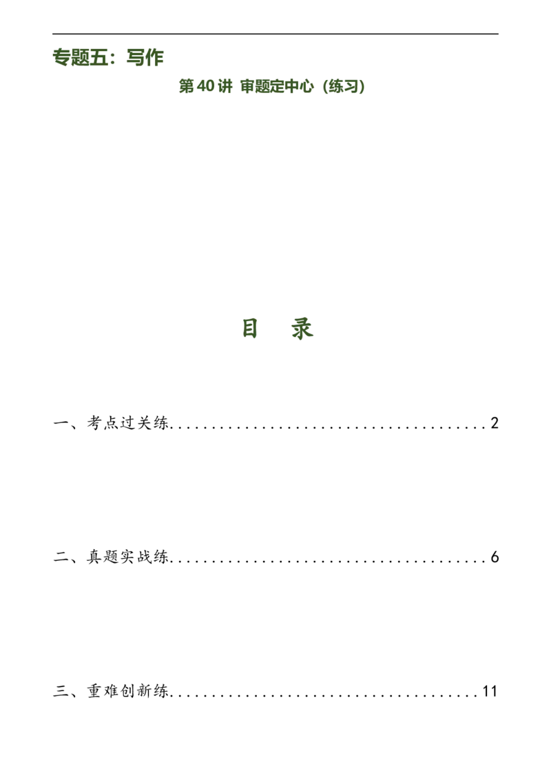 第40讲审题定中心（练习）（全国通用）（原卷版）_120中考语文全套复习_中考语文复习总复习_一轮复习资料_完2024年中考语文一轮复习课件+讲义+练习（全国通用）