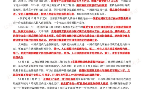 划重点2025年1月时事政治考点汇总_26吉林考备考资料包_09全国时政热点_基础考点包