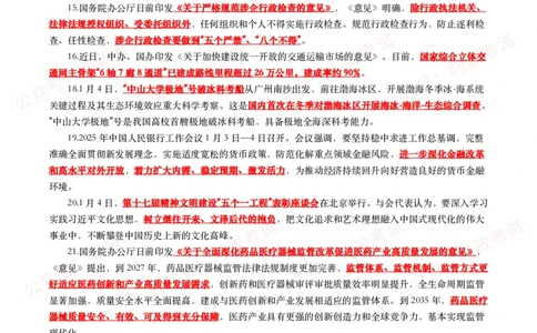 划重点2025年1月时事政治考点汇总_26吉林考备考资料包_09全国时政热点_基础考点包