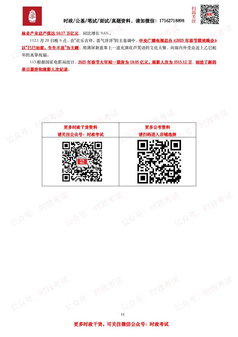 划重点2025年1月时事政治考点汇总_26吉林考备考资料包_09全国时政热点_基础考点包