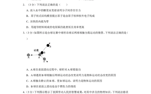 2018年贵州省毕节市中考物理试卷（含解析版）_中考真题_4.物理中考真题2015-2024年_地区卷_贵州省_毕节物理12-22