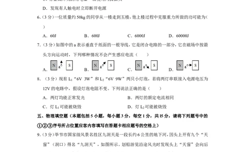2018年贵州省毕节市中考物理试卷（含解析版）_中考真题_4.物理中考真题2015-2024年_地区卷_贵州省_毕节物理12-22