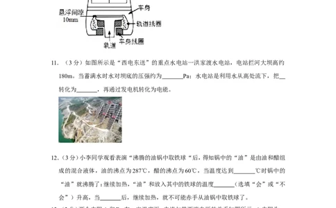 2018年贵州省毕节市中考物理试卷（含解析版）_中考真题_4.物理中考真题2015-2024年_地区卷_贵州省_毕节物理12-22