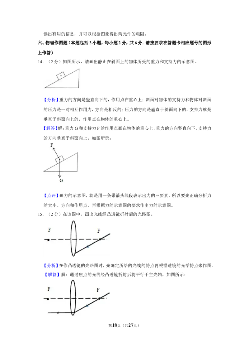 2018年贵州省毕节市中考物理试卷（含解析版）_中考真题_4.物理中考真题2015-2024年_地区卷_贵州省_毕节物理12-22