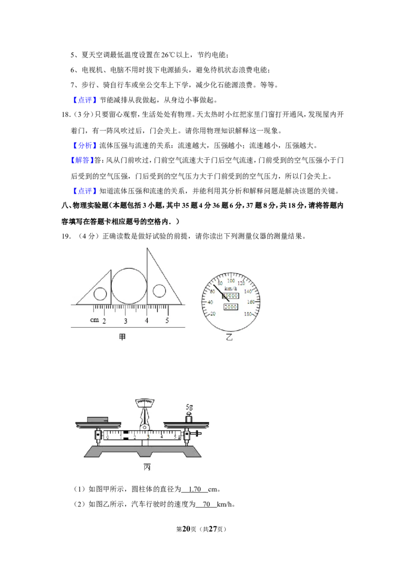 2018年贵州省毕节市中考物理试卷（含解析版）_中考真题_4.物理中考真题2015-2024年_地区卷_贵州省_毕节物理12-22