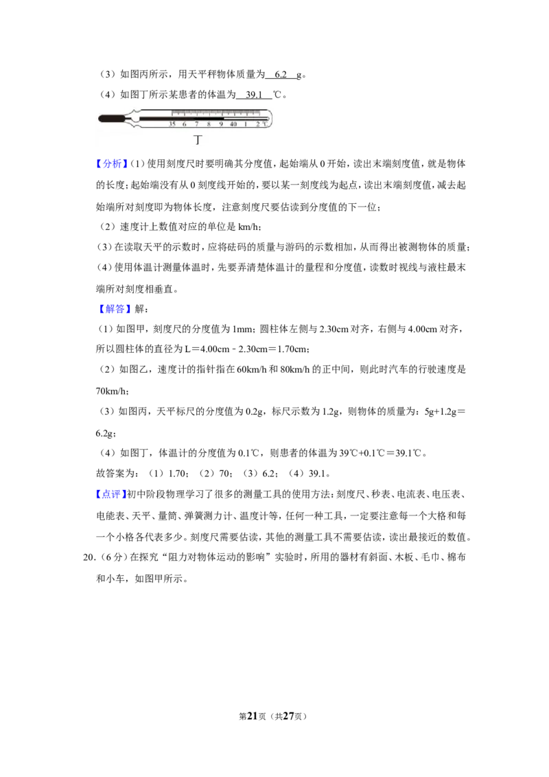 2018年贵州省毕节市中考物理试卷（含解析版）_中考真题_4.物理中考真题2015-2024年_地区卷_贵州省_毕节物理12-22