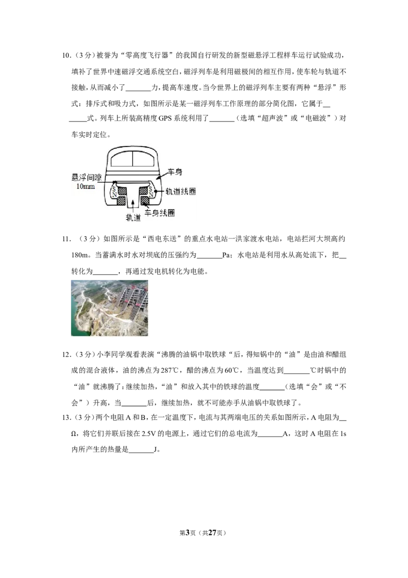 2018年贵州省毕节市中考物理试卷（含解析版）_中考真题_4.物理中考真题2015-2024年_地区卷_贵州省_毕节物理12-22