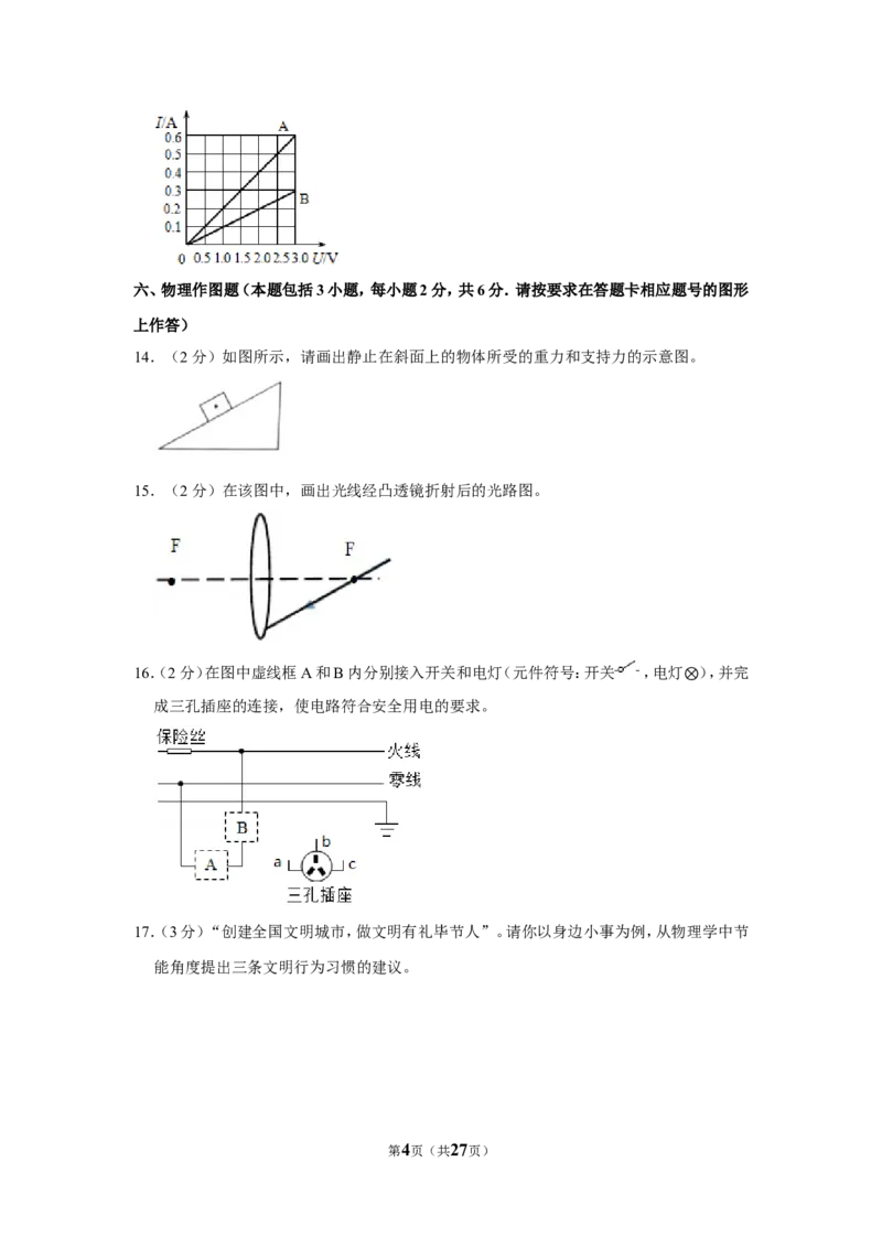 2018年贵州省毕节市中考物理试卷（含解析版）_中考真题_4.物理中考真题2015-2024年_地区卷_贵州省_毕节物理12-22