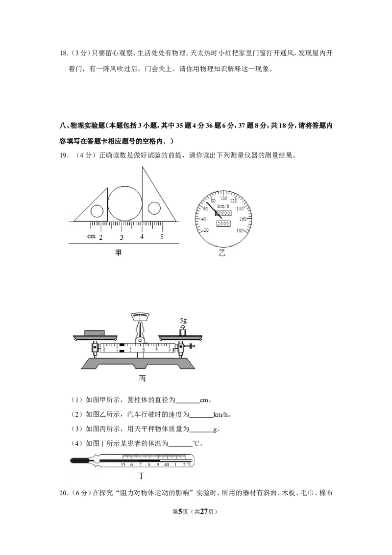 2018年贵州省毕节市中考物理试卷（含解析版）_中考真题_4.物理中考真题2015-2024年_地区卷_贵州省_毕节物理12-22