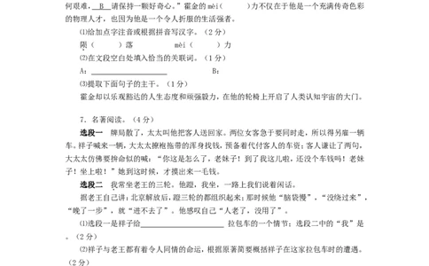 2018年烟台市中考语文试题(含答案)_中考真题_1.语文中考真题2015-2024年_地区卷_山东省_烟台中考语文08-21