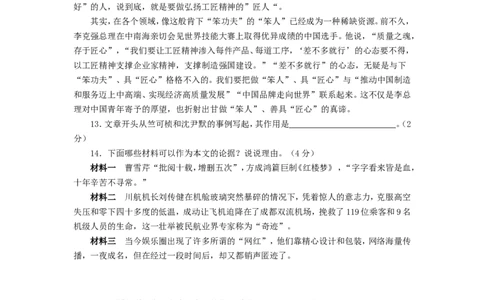2018年烟台市中考语文试题(含答案)_中考真题_1.语文中考真题2015-2024年_地区卷_山东省_烟台中考语文08-21