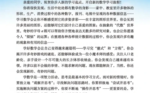 北师大7年级数学上册高清教材_4-教培资料-26年最新资料-同步更新_初中高中教资_03科三专项（进去保存报考的学科即可）_02科三专项（笔记真题思维导图教学设计版本二）