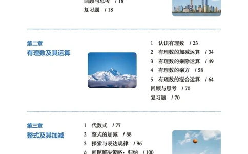 北师大7年级数学上册高清教材_4-教培资料-26年最新资料-同步更新_初中高中教资_03科三专项（进去保存报考的学科即可）_02科三专项（笔记真题思维导图教学设计版本二）