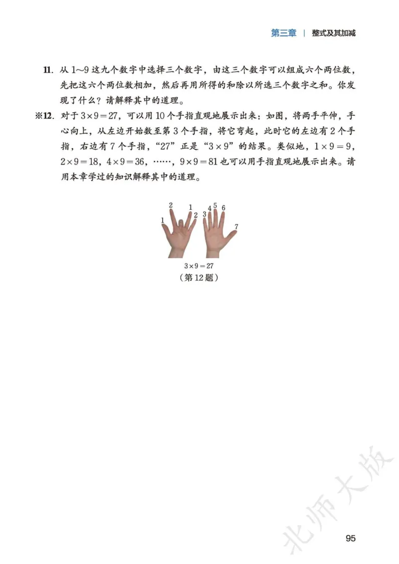 北师大7年级数学上册高清教材_4-教培资料-26年最新资料-同步更新_初中高中教资_03科三专项（进去保存报考的学科即可）_02科三专项（笔记真题思维导图教学设计版本二）