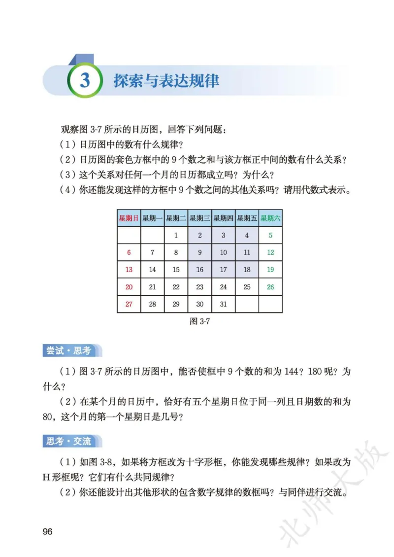 北师大7年级数学上册高清教材_4-教培资料-26年最新资料-同步更新_初中高中教资_03科三专项（进去保存报考的学科即可）_02科三专项（笔记真题思维导图教学设计版本二）