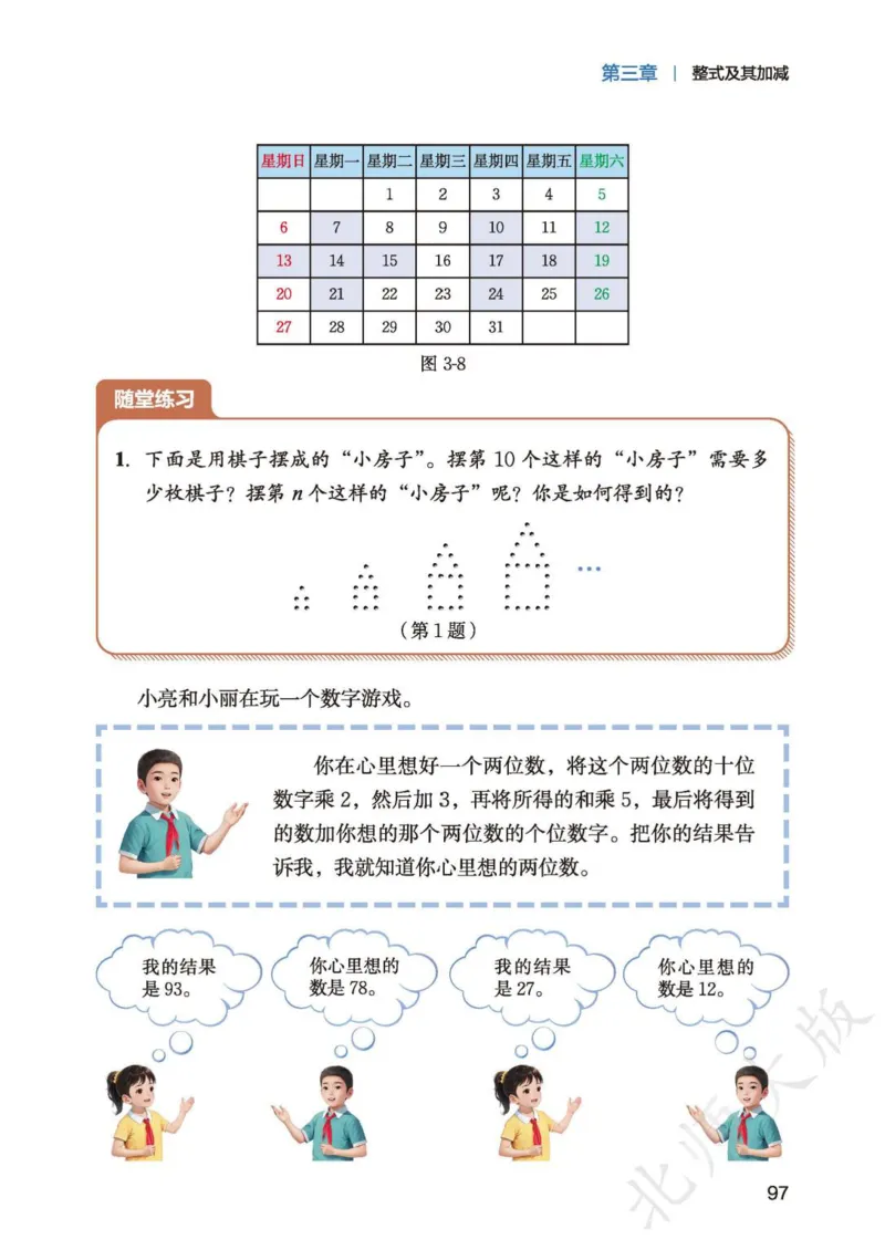 北师大7年级数学上册高清教材_4-教培资料-26年最新资料-同步更新_初中高中教资_03科三专项（进去保存报考的学科即可）_02科三专项（笔记真题思维导图教学设计版本二）