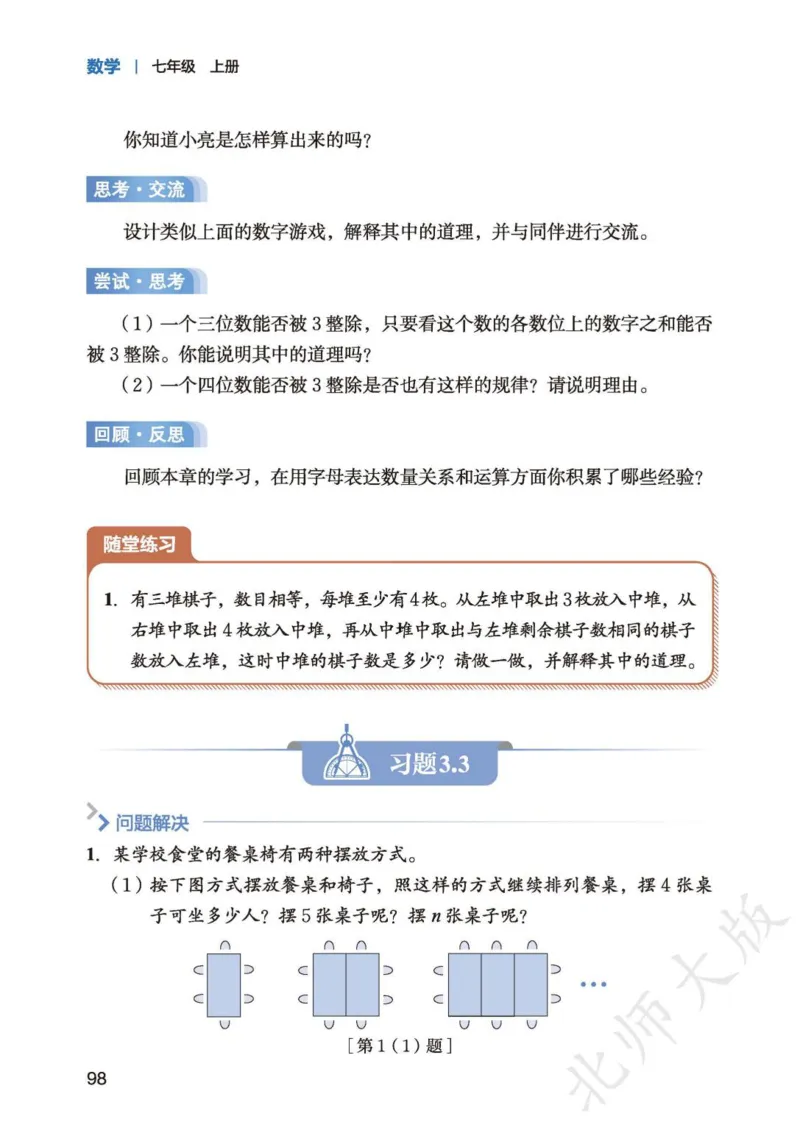 北师大7年级数学上册高清教材_4-教培资料-26年最新资料-同步更新_初中高中教资_03科三专项（进去保存报考的学科即可）_02科三专项（笔记真题思维导图教学设计版本二）