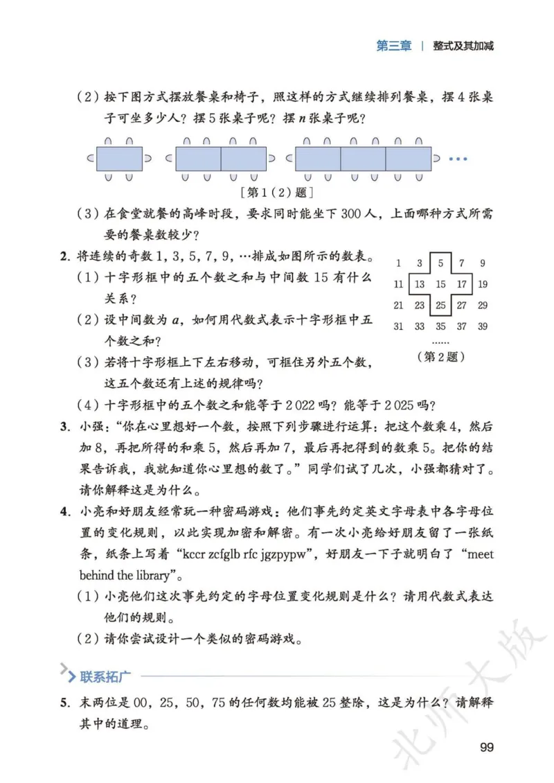 北师大7年级数学上册高清教材_4-教培资料-26年最新资料-同步更新_初中高中教资_03科三专项（进去保存报考的学科即可）_02科三专项（笔记真题思维导图教学设计版本二）