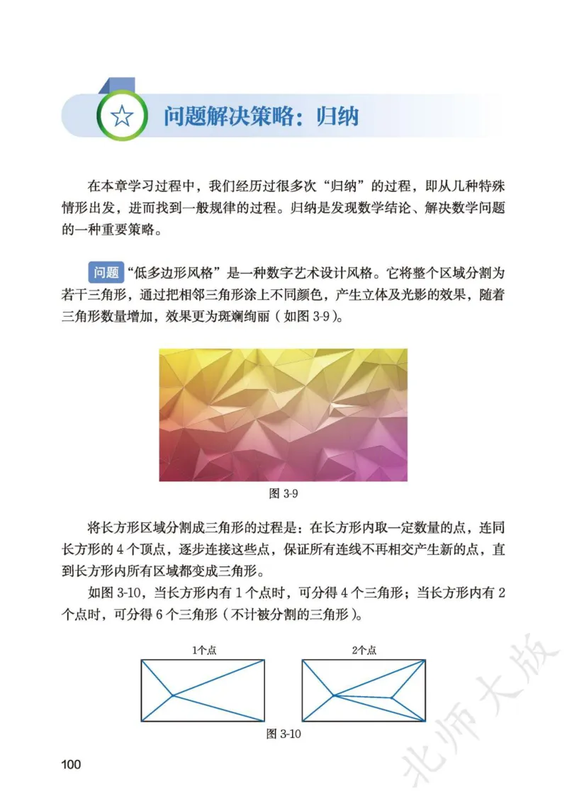 北师大7年级数学上册高清教材_4-教培资料-26年最新资料-同步更新_初中高中教资_03科三专项（进去保存报考的学科即可）_02科三专项（笔记真题思维导图教学设计版本二）