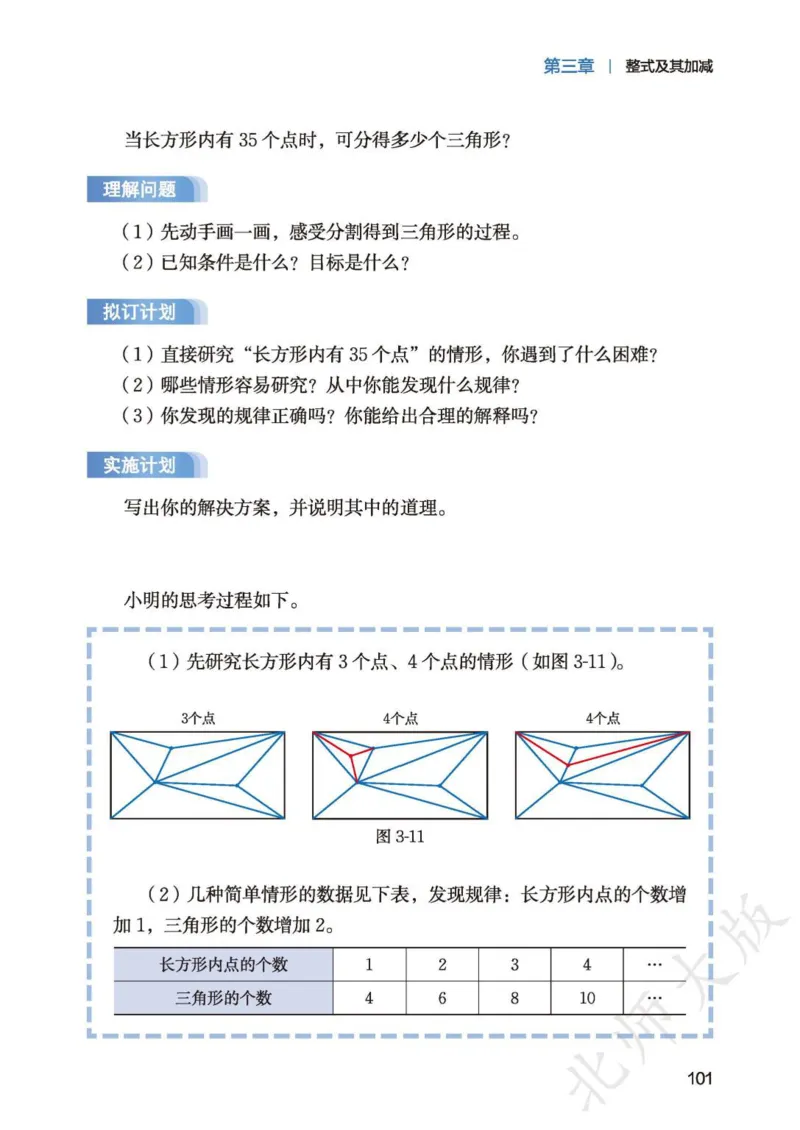 北师大7年级数学上册高清教材_4-教培资料-26年最新资料-同步更新_初中高中教资_03科三专项（进去保存报考的学科即可）_02科三专项（笔记真题思维导图教学设计版本二）
