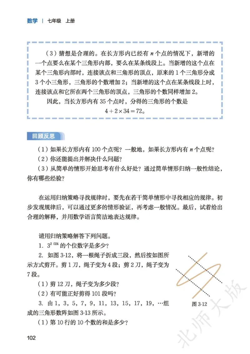 北师大7年级数学上册高清教材_4-教培资料-26年最新资料-同步更新_初中高中教资_03科三专项（进去保存报考的学科即可）_02科三专项（笔记真题思维导图教学设计版本二）