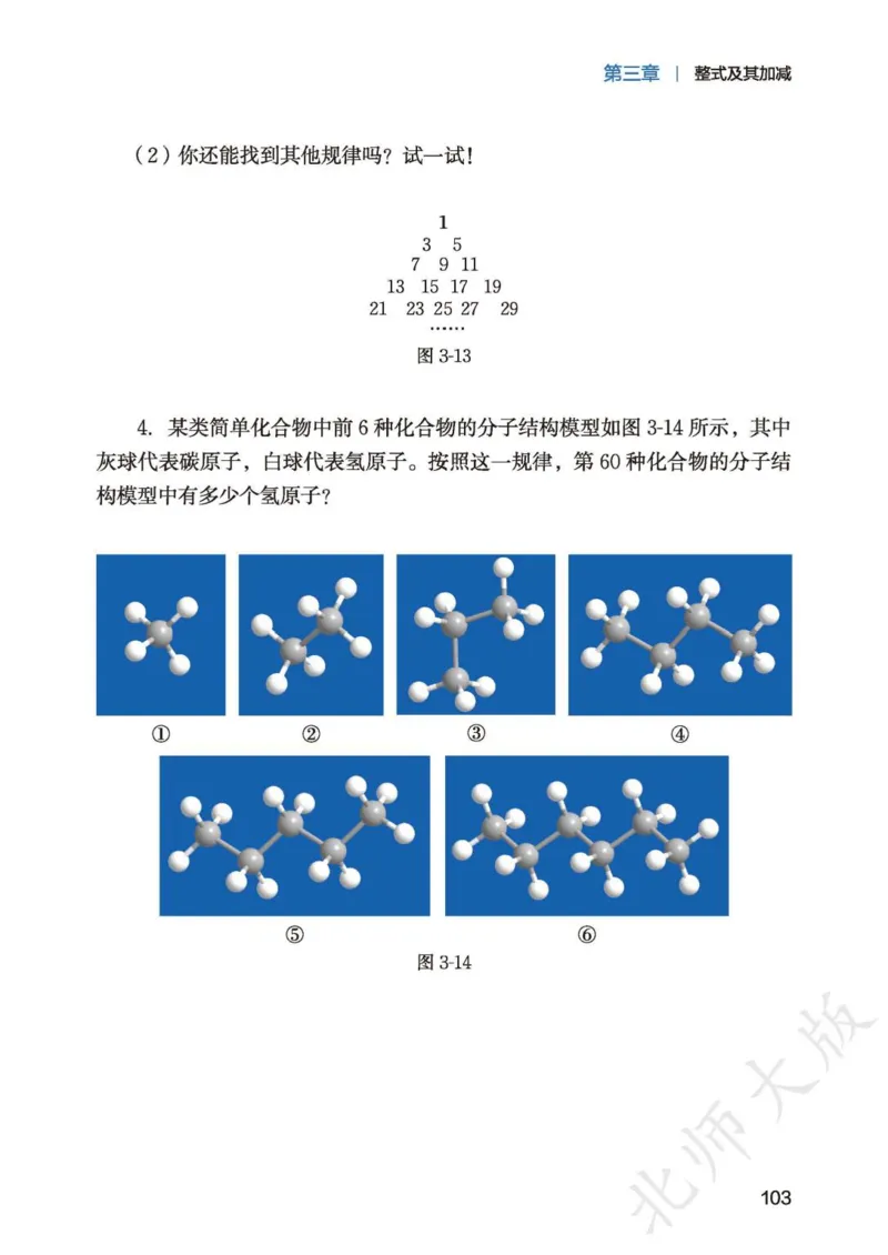北师大7年级数学上册高清教材_4-教培资料-26年最新资料-同步更新_初中高中教资_03科三专项（进去保存报考的学科即可）_02科三专项（笔记真题思维导图教学设计版本二）