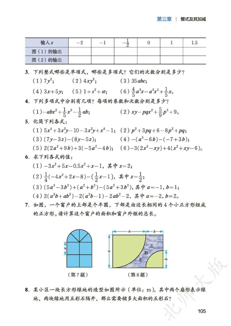 北师大7年级数学上册高清教材_4-教培资料-26年最新资料-同步更新_初中高中教资_03科三专项（进去保存报考的学科即可）_02科三专项（笔记真题思维导图教学设计版本二）