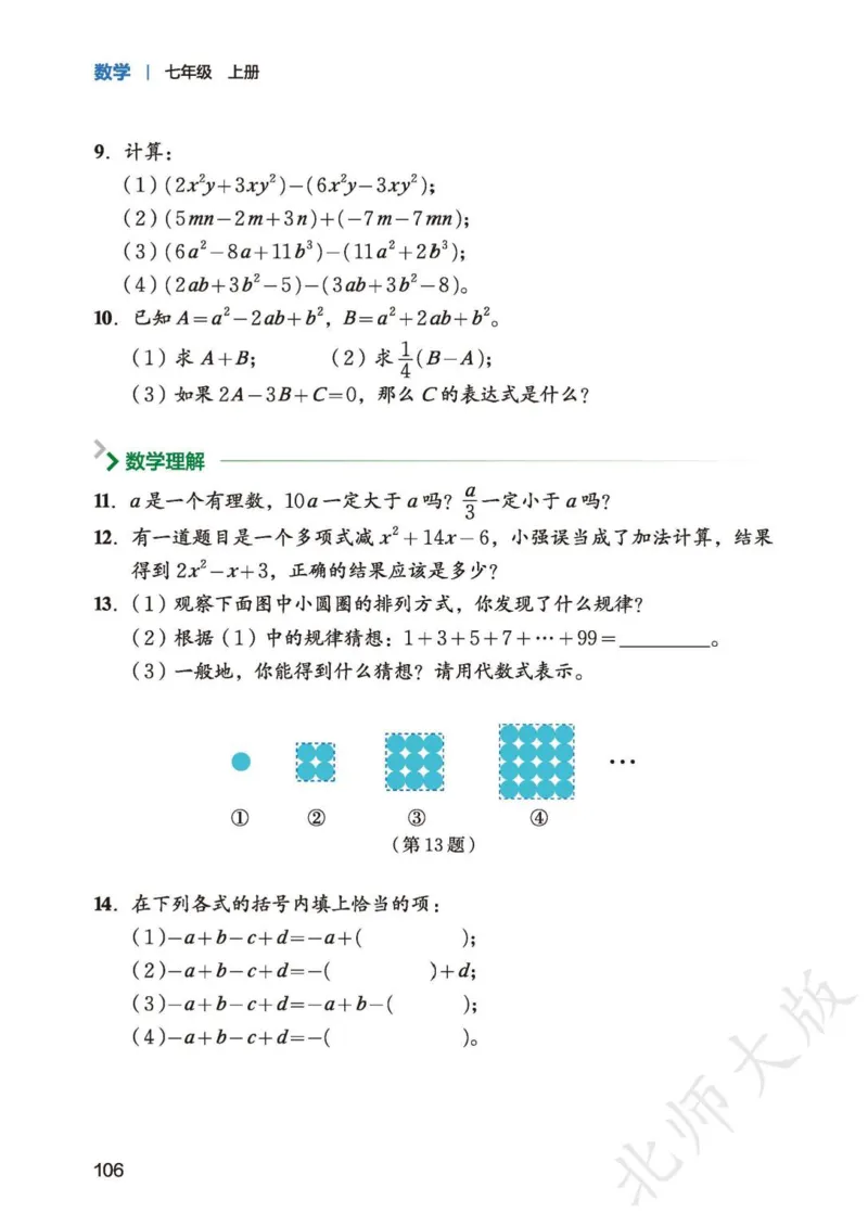 北师大7年级数学上册高清教材_4-教培资料-26年最新资料-同步更新_初中高中教资_03科三专项（进去保存报考的学科即可）_02科三专项（笔记真题思维导图教学设计版本二）