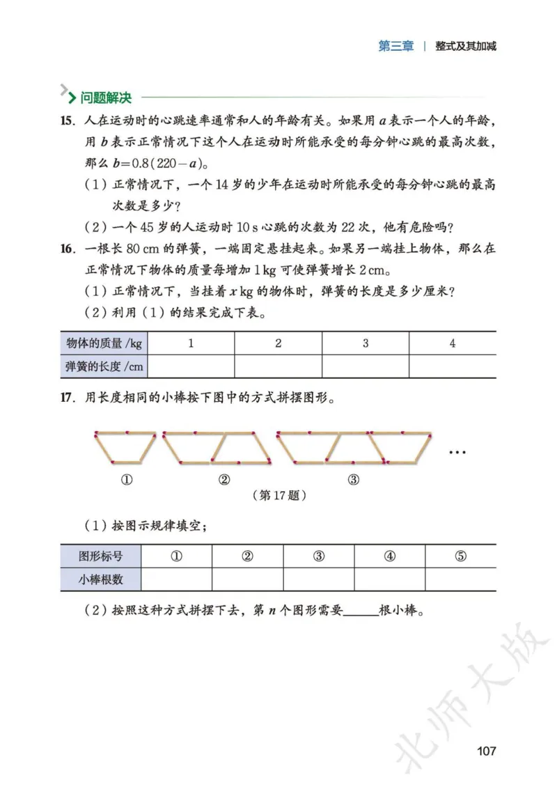 北师大7年级数学上册高清教材_4-教培资料-26年最新资料-同步更新_初中高中教资_03科三专项（进去保存报考的学科即可）_02科三专项（笔记真题思维导图教学设计版本二）