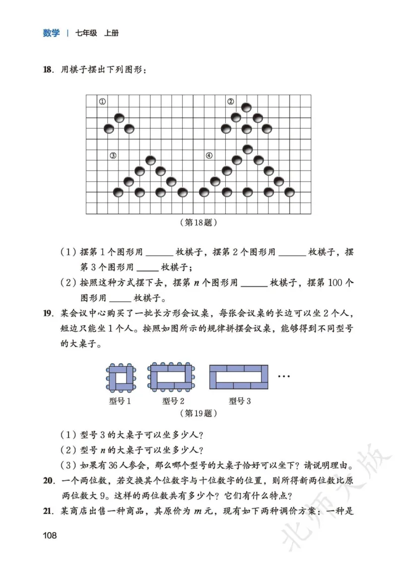 北师大7年级数学上册高清教材_4-教培资料-26年最新资料-同步更新_初中高中教资_03科三专项（进去保存报考的学科即可）_02科三专项（笔记真题思维导图教学设计版本二）