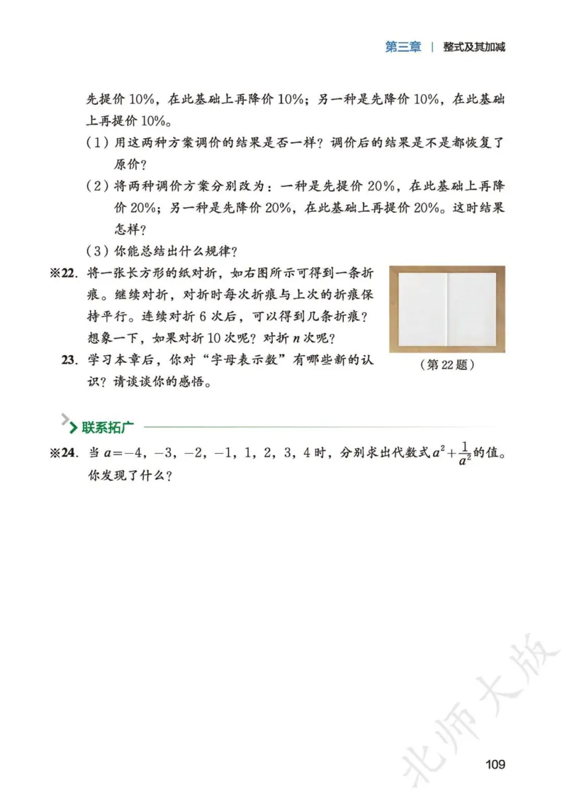 北师大7年级数学上册高清教材_4-教培资料-26年最新资料-同步更新_初中高中教资_03科三专项（进去保存报考的学科即可）_02科三专项（笔记真题思维导图教学设计版本二）