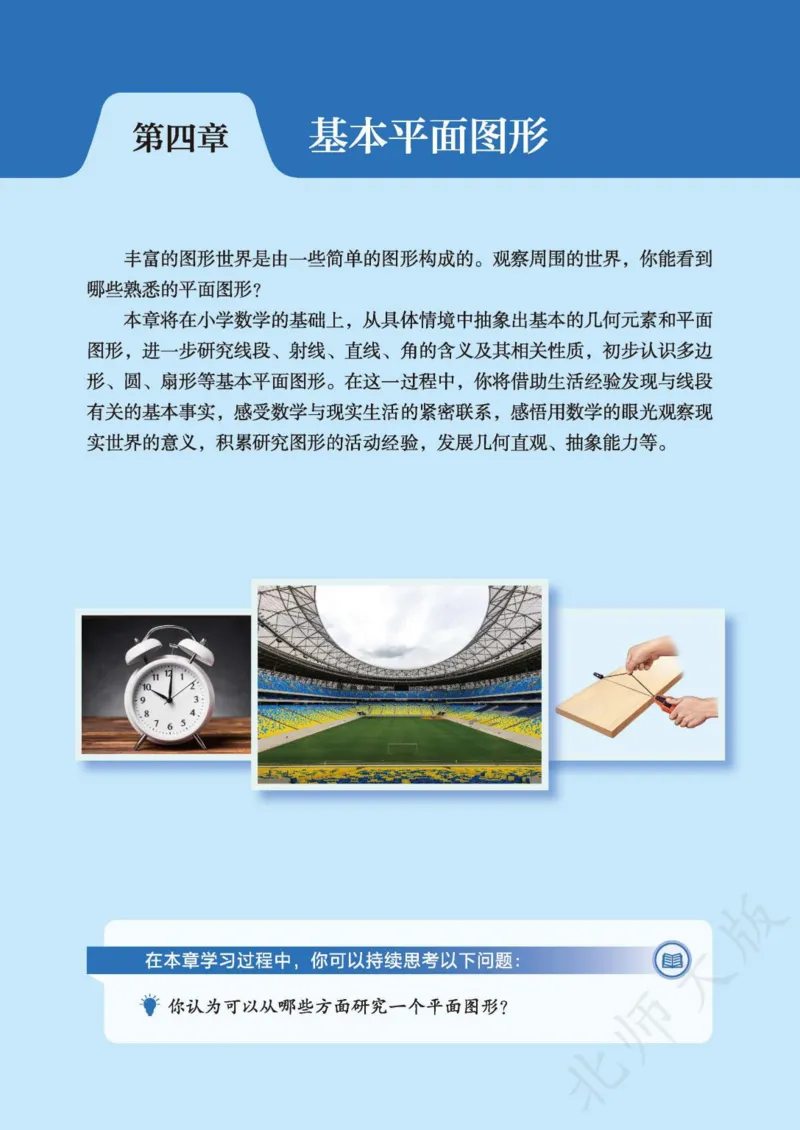 北师大7年级数学上册高清教材_4-教培资料-26年最新资料-同步更新_初中高中教资_03科三专项（进去保存报考的学科即可）_02科三专项（笔记真题思维导图教学设计版本二）