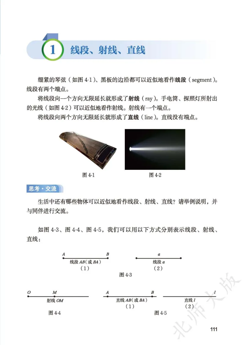 北师大7年级数学上册高清教材_4-教培资料-26年最新资料-同步更新_初中高中教资_03科三专项（进去保存报考的学科即可）_02科三专项（笔记真题思维导图教学设计版本二）
