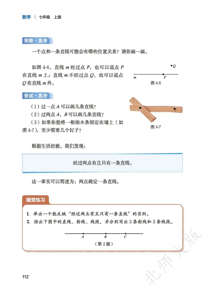 北师大7年级数学上册高清教材_4-教培资料-26年最新资料-同步更新_初中高中教资_03科三专项（进去保存报考的学科即可）_02科三专项（笔记真题思维导图教学设计版本二）