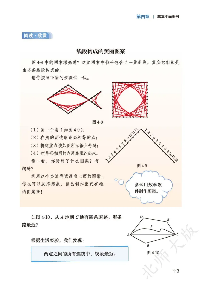 北师大7年级数学上册高清教材_4-教培资料-26年最新资料-同步更新_初中高中教资_03科三专项（进去保存报考的学科即可）_02科三专项（笔记真题思维导图教学设计版本二）