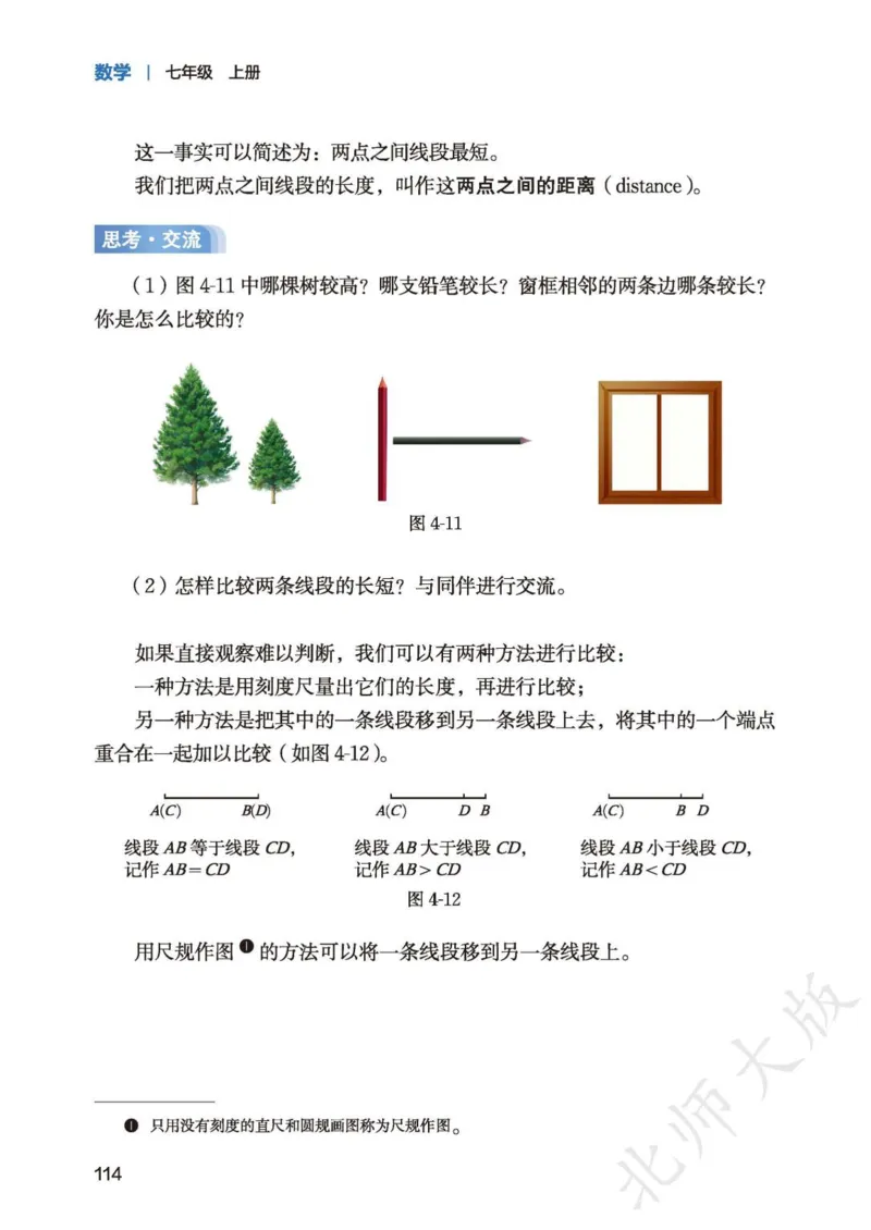北师大7年级数学上册高清教材_4-教培资料-26年最新资料-同步更新_初中高中教资_03科三专项（进去保存报考的学科即可）_02科三专项（笔记真题思维导图教学设计版本二）