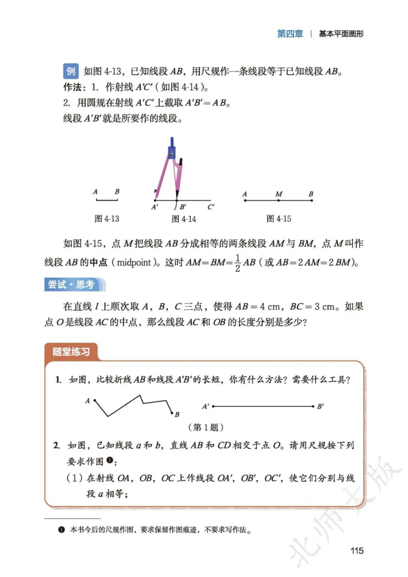北师大7年级数学上册高清教材_4-教培资料-26年最新资料-同步更新_初中高中教资_03科三专项（进去保存报考的学科即可）_02科三专项（笔记真题思维导图教学设计版本二）