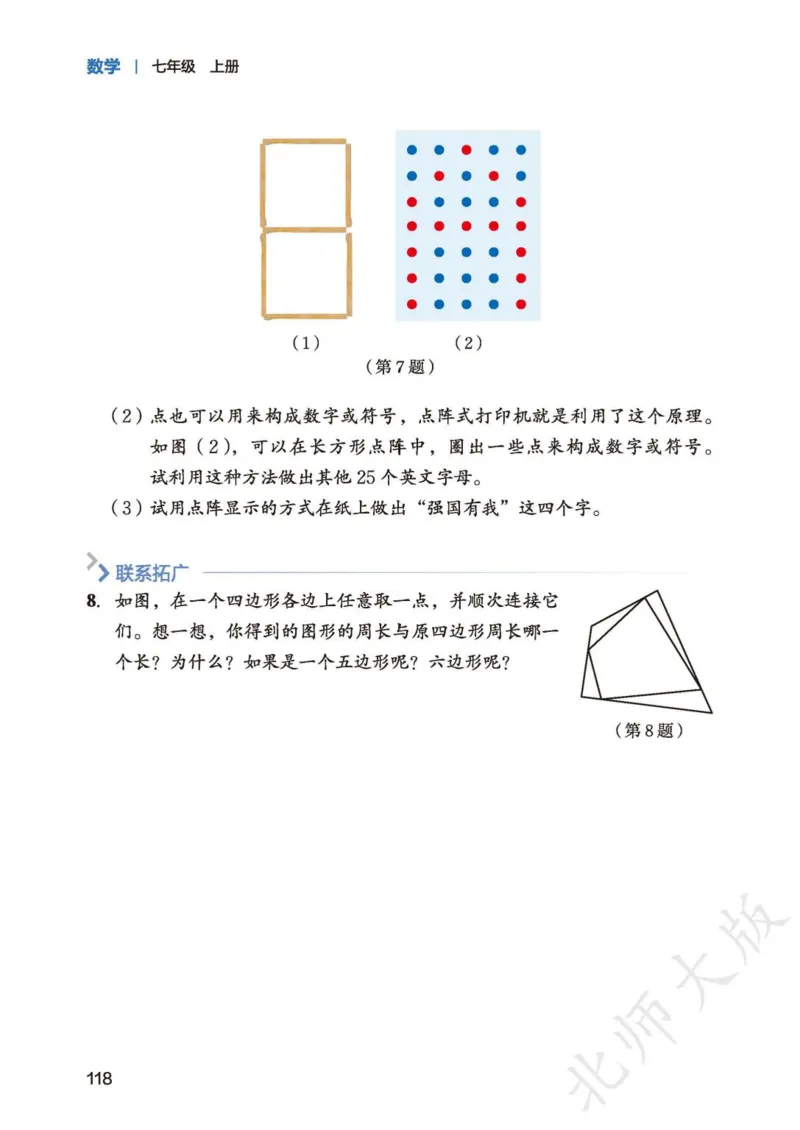 北师大7年级数学上册高清教材_4-教培资料-26年最新资料-同步更新_初中高中教资_03科三专项（进去保存报考的学科即可）_02科三专项（笔记真题思维导图教学设计版本二）