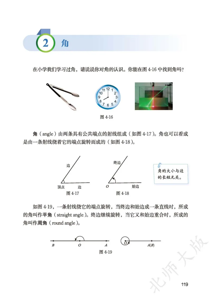 北师大7年级数学上册高清教材_4-教培资料-26年最新资料-同步更新_初中高中教资_03科三专项（进去保存报考的学科即可）_02科三专项（笔记真题思维导图教学设计版本二）
