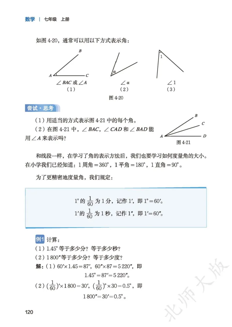 北师大7年级数学上册高清教材_4-教培资料-26年最新资料-同步更新_初中高中教资_03科三专项（进去保存报考的学科即可）_02科三专项（笔记真题思维导图教学设计版本二）