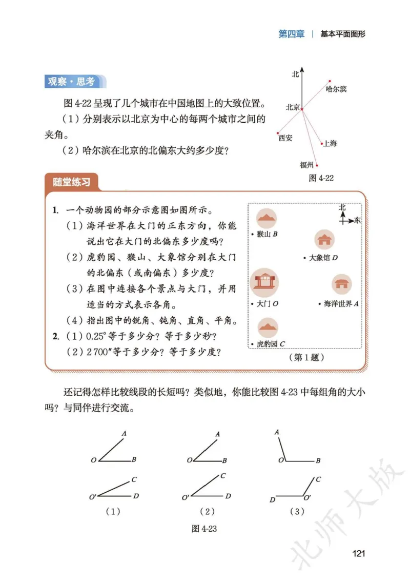 北师大7年级数学上册高清教材_4-教培资料-26年最新资料-同步更新_初中高中教资_03科三专项（进去保存报考的学科即可）_02科三专项（笔记真题思维导图教学设计版本二）