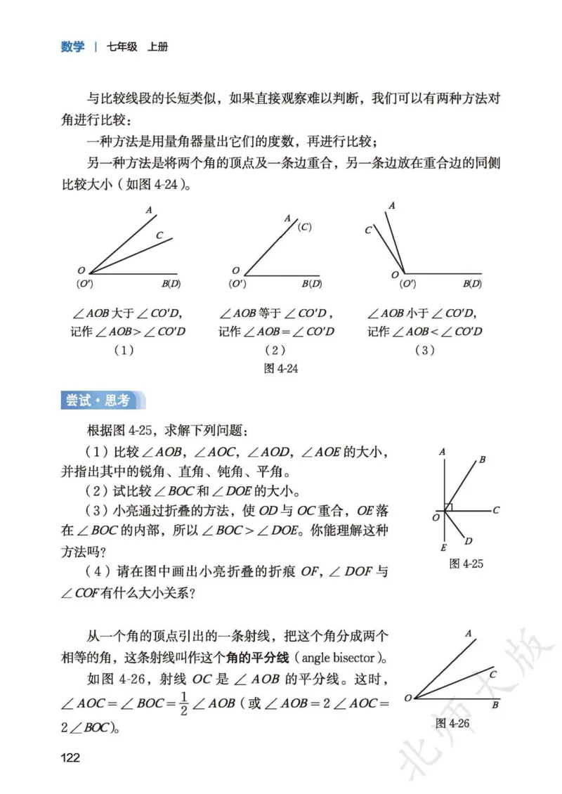 北师大7年级数学上册高清教材_4-教培资料-26年最新资料-同步更新_初中高中教资_03科三专项（进去保存报考的学科即可）_02科三专项（笔记真题思维导图教学设计版本二）