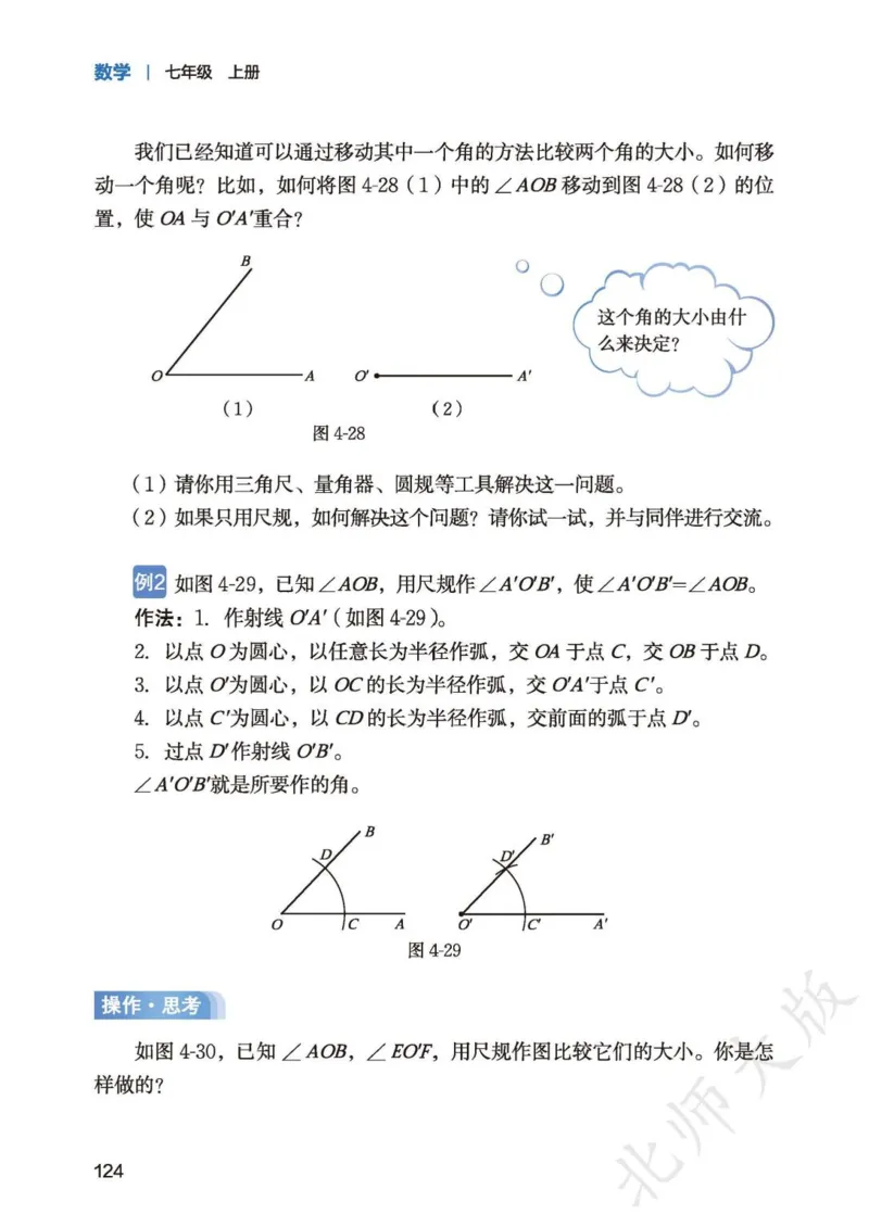 北师大7年级数学上册高清教材_4-教培资料-26年最新资料-同步更新_初中高中教资_03科三专项（进去保存报考的学科即可）_02科三专项（笔记真题思维导图教学设计版本二）