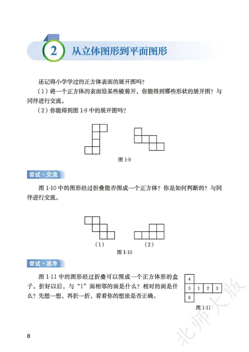 北师大7年级数学上册高清教材_4-教培资料-26年最新资料-同步更新_初中高中教资_03科三专项（进去保存报考的学科即可）_02科三专项（笔记真题思维导图教学设计版本二）