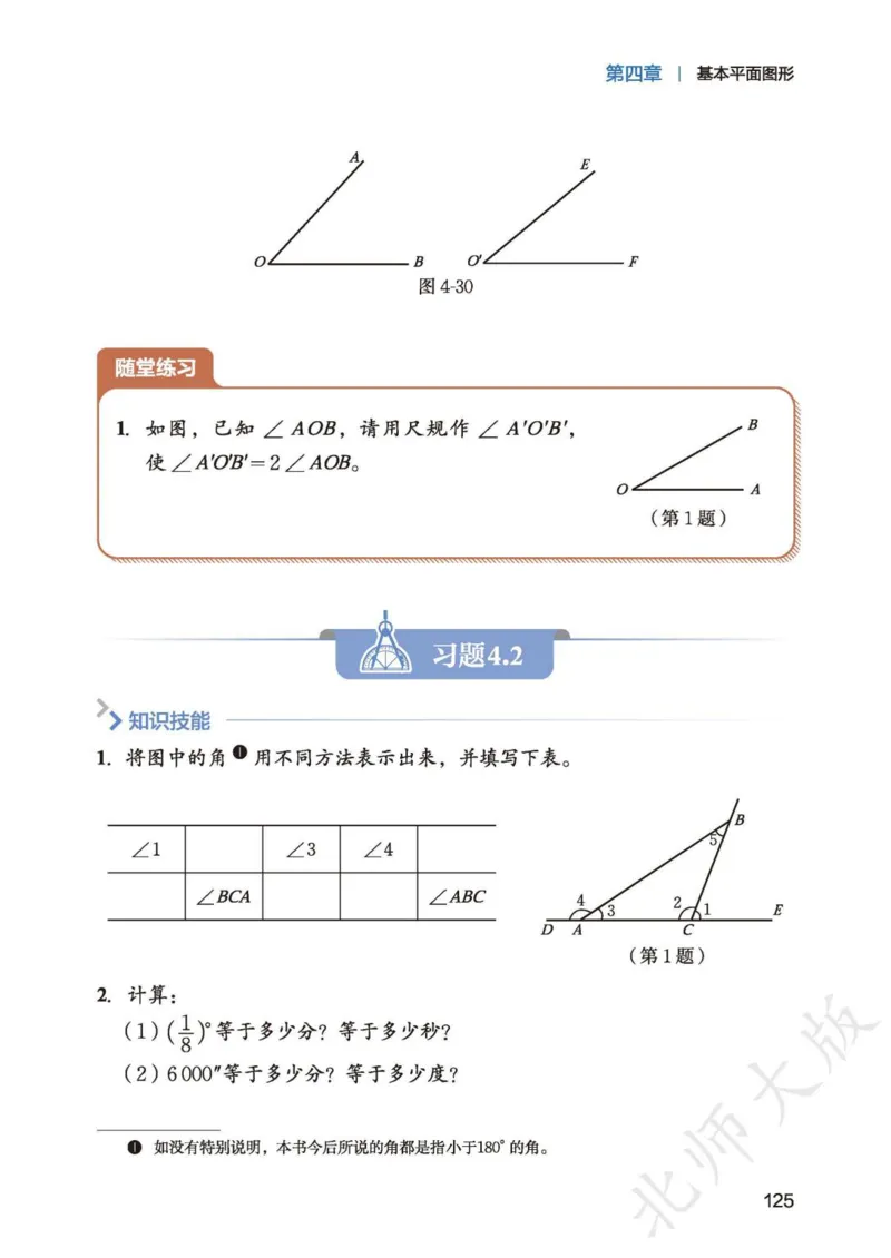 北师大7年级数学上册高清教材_4-教培资料-26年最新资料-同步更新_初中高中教资_03科三专项（进去保存报考的学科即可）_02科三专项（笔记真题思维导图教学设计版本二）