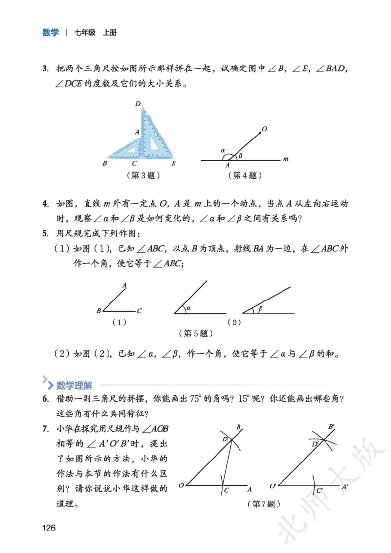 北师大7年级数学上册高清教材_4-教培资料-26年最新资料-同步更新_初中高中教资_03科三专项（进去保存报考的学科即可）_02科三专项（笔记真题思维导图教学设计版本二）